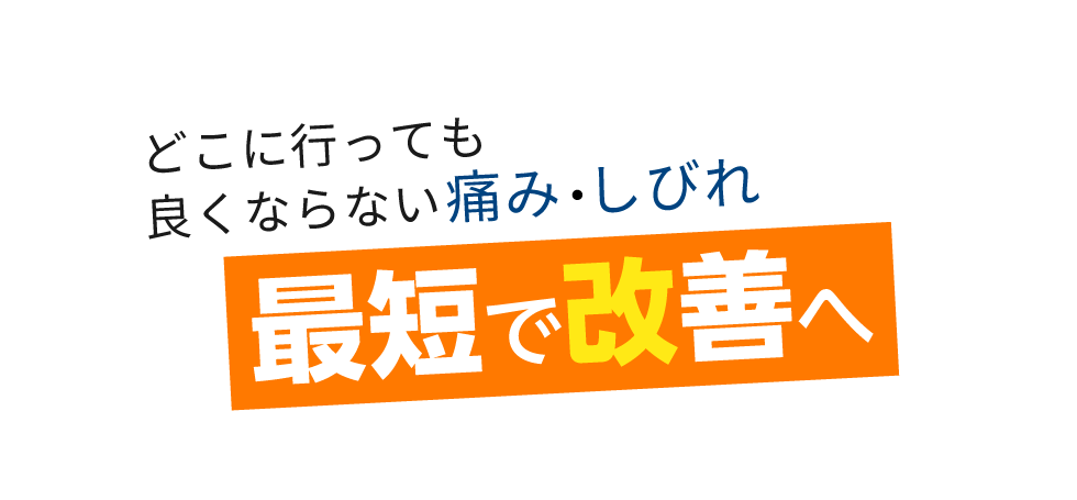 「匠 松本整体院」 メインイメージ