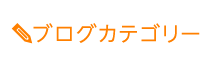 「匠 松本整体院」 メニュー3